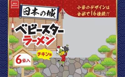 日本の城ベビースターラーメンチキン味６袋入