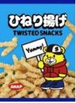 ANAPひねり揚げ