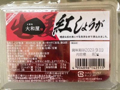 紅しょうが