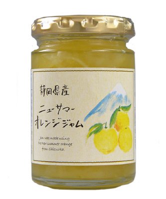 静岡県産ニューサマーオレンジジャム