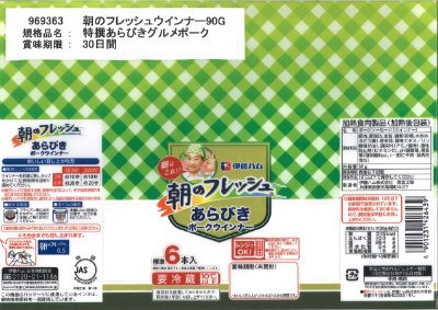 朝のフレッシュあらびきウインナー