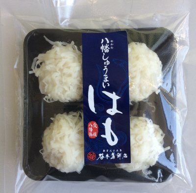 八幡しゅうまい（はも）　小粒