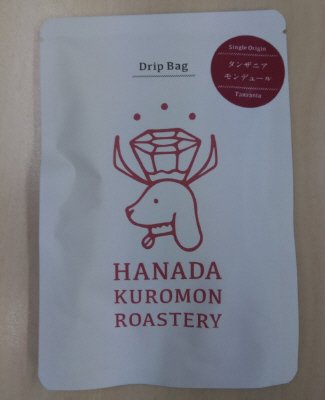 タンザニア　モンデュール　ﾄﾞﾘｯﾌﾟﾊﾞｯｸﾞ