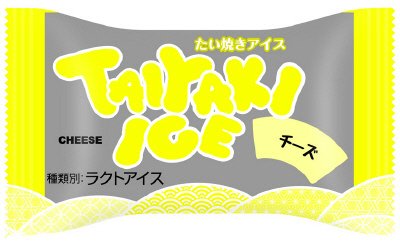 たい焼きアイス チーズ