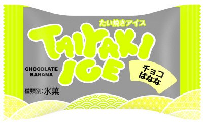 たい焼きアイス チョコばなな