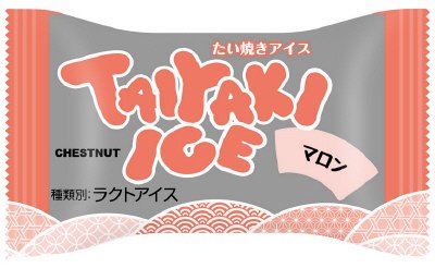 たい焼きアイス マロン