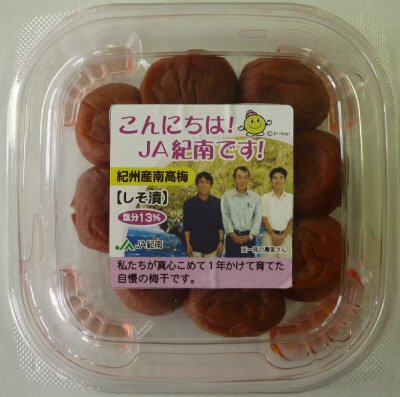 こんにちは！ＪＡ紀南です！（しそ味）