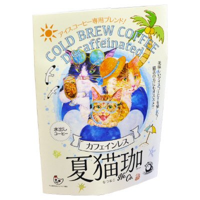 夏猫珈　水出しコーヒー