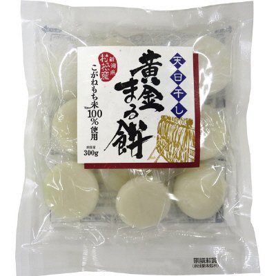 天日干し 新潟県村松産黄金まる餅