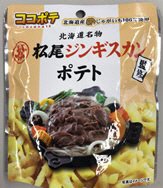 松尾ジンギスカンポテト