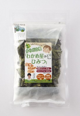 わかめ屋みどりさんのひみつ