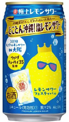 寶「極上レモンサワー」＜とことん沖縄！塩レモンサワー＞ウメダチューハイ３５監修３５０ＭＬ・ケース