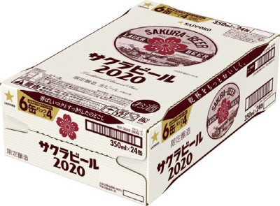 サッポロ　サクラビール２０２０