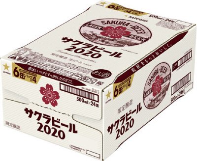 サッポロ　サクラビール２０２０