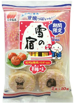 雪の宿梅味