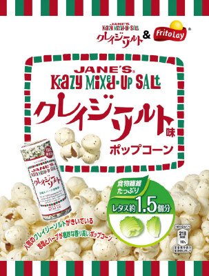クレイジーソルト味　ポップコーン