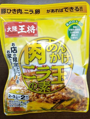 大阪王将　肉あんかけニラ玉の素