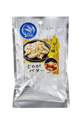 月の種じゃがバター