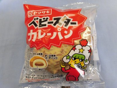 ベビースターカレーパン