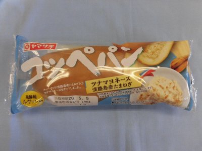 コッペパン（ツナマヨネーズ）淡路島産たまねぎ