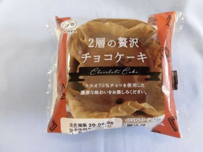 ２層の贅沢チョコケーキ