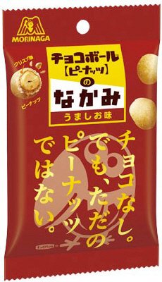 チョコボールのなかみ＜うましお味＞