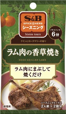 ＳＰＩＣＥ＆ＨＥＲＢシーズニング　ラム肉の香草焼き