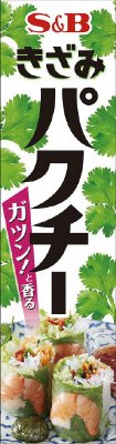 きざみパクチー