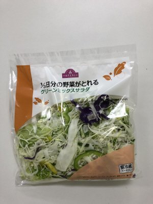 1/3日分の野菜がとれる　グリーンミックスサラダ