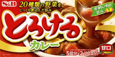 とろけるカレー　甘口