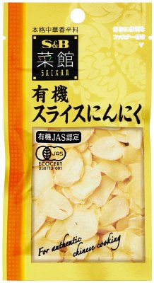 菜館　有機スライスにんにく