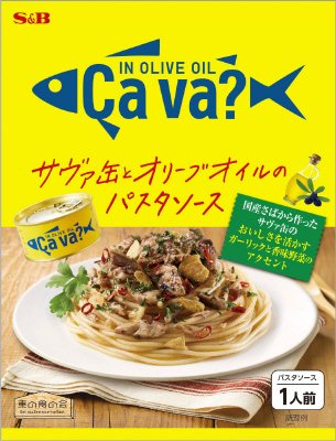 サヴァ缶とオリーブオイルのパスタソース