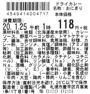 スパイシードライカレーおにぎり