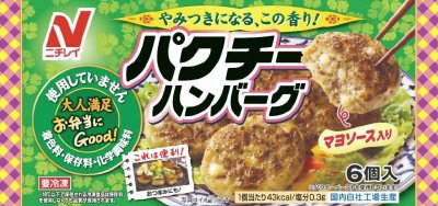 パクチーハンバーグ
