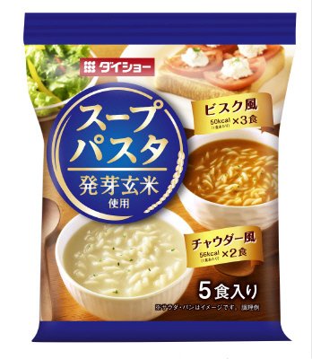 発芽玄米スープパスタ　ビスク＆チャウダー
