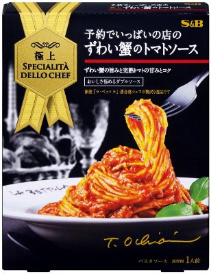 予約でいっぱいの店の極上ずわい蟹のトマトソース