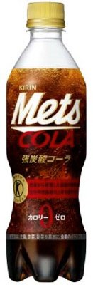 メッツ　コーラ