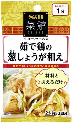 菜館シーズニング　茹で鶏の葱しょうが和え