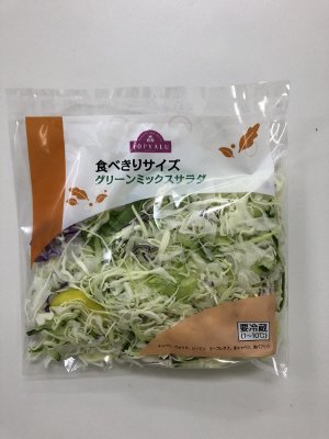 食べきりサイズ　グリーンミックスサラダ