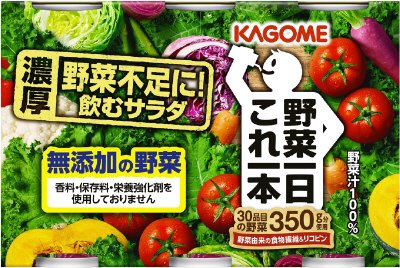 野菜一日これ一本