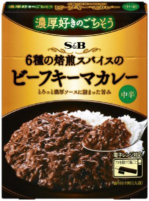 濃厚好きのごちそう　６種の焙煎スパイスのビーフキーマカレー　中辛