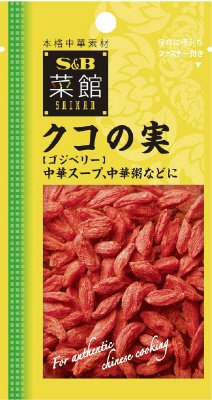 菜館　クコの実（ゴジベリー）