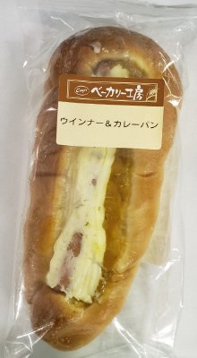ベーカリー工房ウインナー＆カレーパン