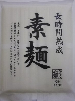 長時間熟成素麺