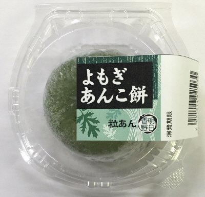 よもぎあんこ餅