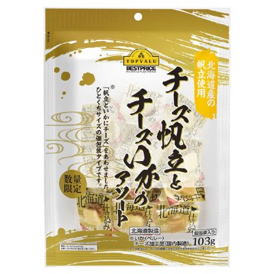 チーズ帆立とチーズいかのアソート