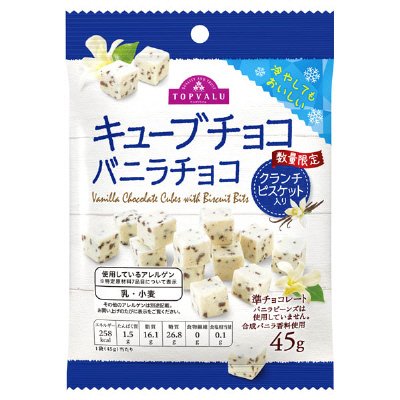 キューブチョコ　バニラチョコ