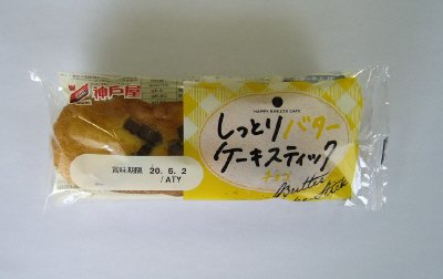 しっとりバターケーキスティック