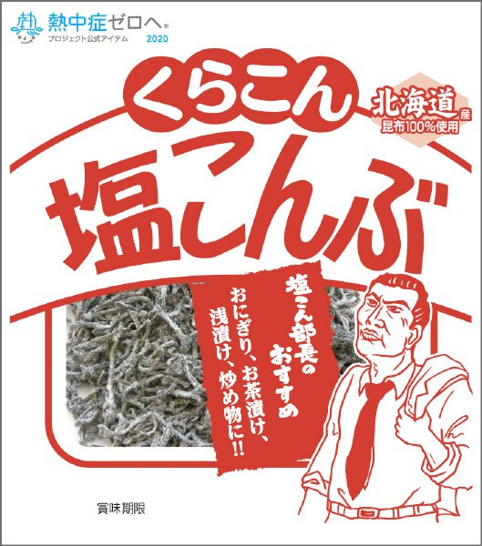 お徳用塩こんぶ小
