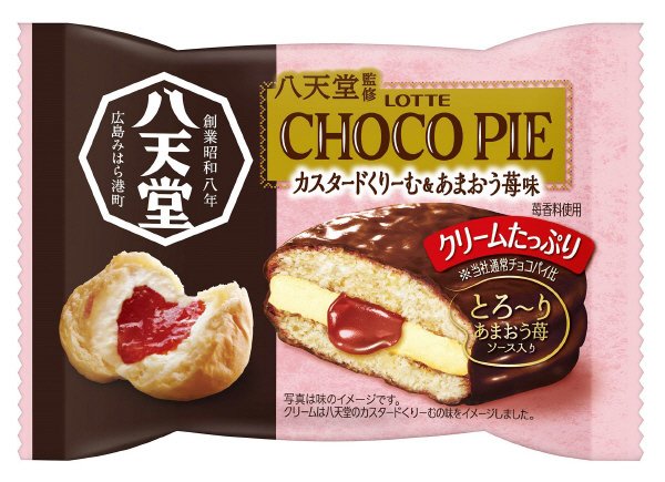 八天堂監修チョコパイ＜カスタードくりーむ＆あまおう苺味＞個売り